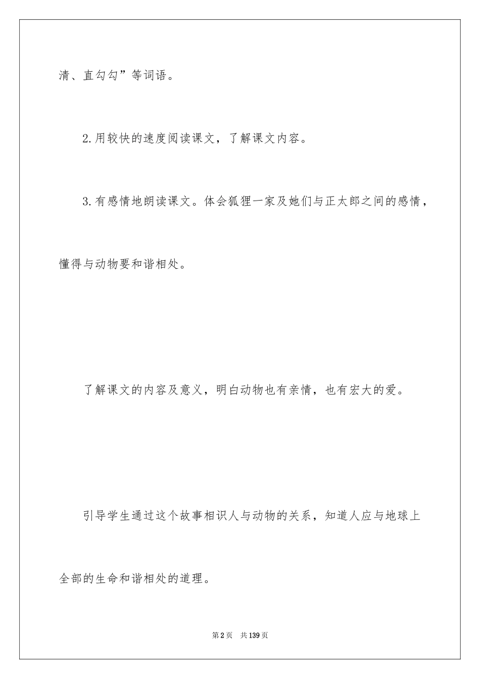 2024《金色的脚印》教案_3_第2页