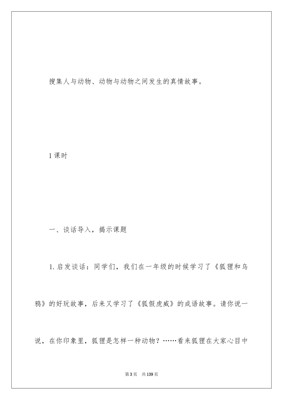 2024《金色的脚印》教案_3_第3页