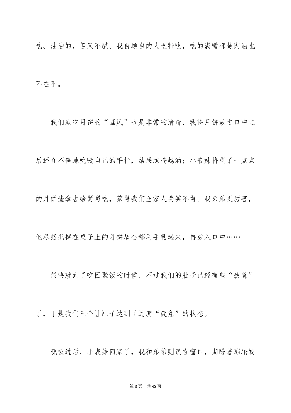 2024中秋节初三作文_3_第3页