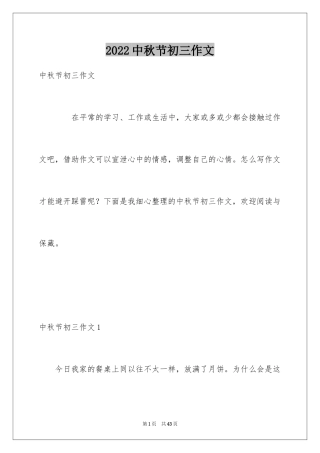 2024中秋节初三作文_3