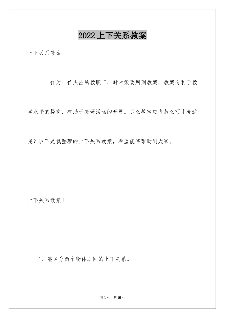 2024上下关系教案_第1页