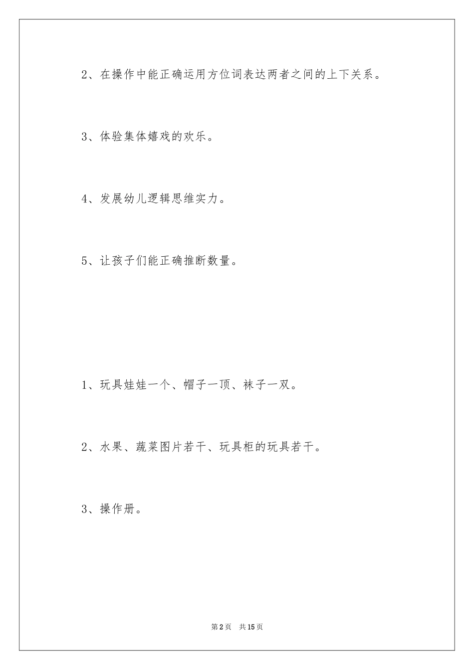 2024上下关系教案_第2页