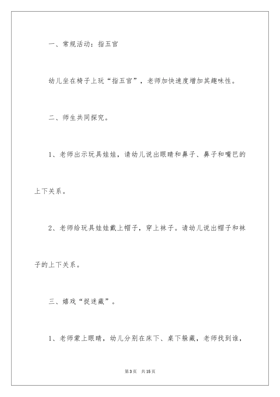 2024上下关系教案_第3页