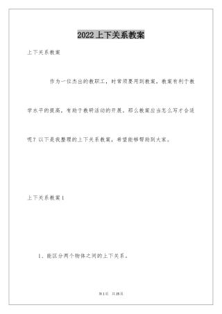 2024上下关系教案