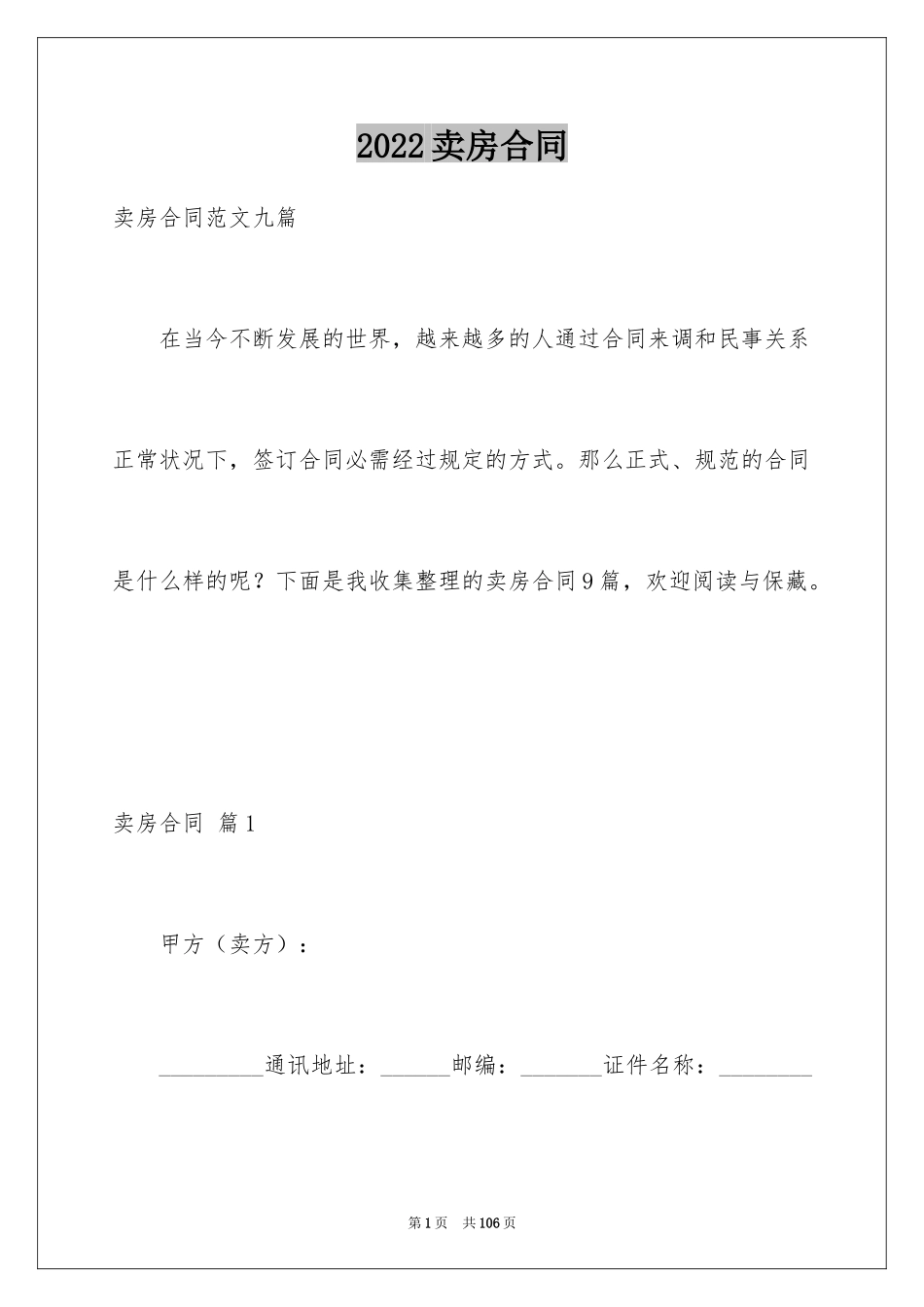 2024卖房合同_2_第1页