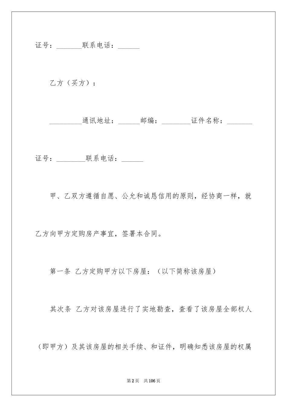 2024卖房合同_2_第2页