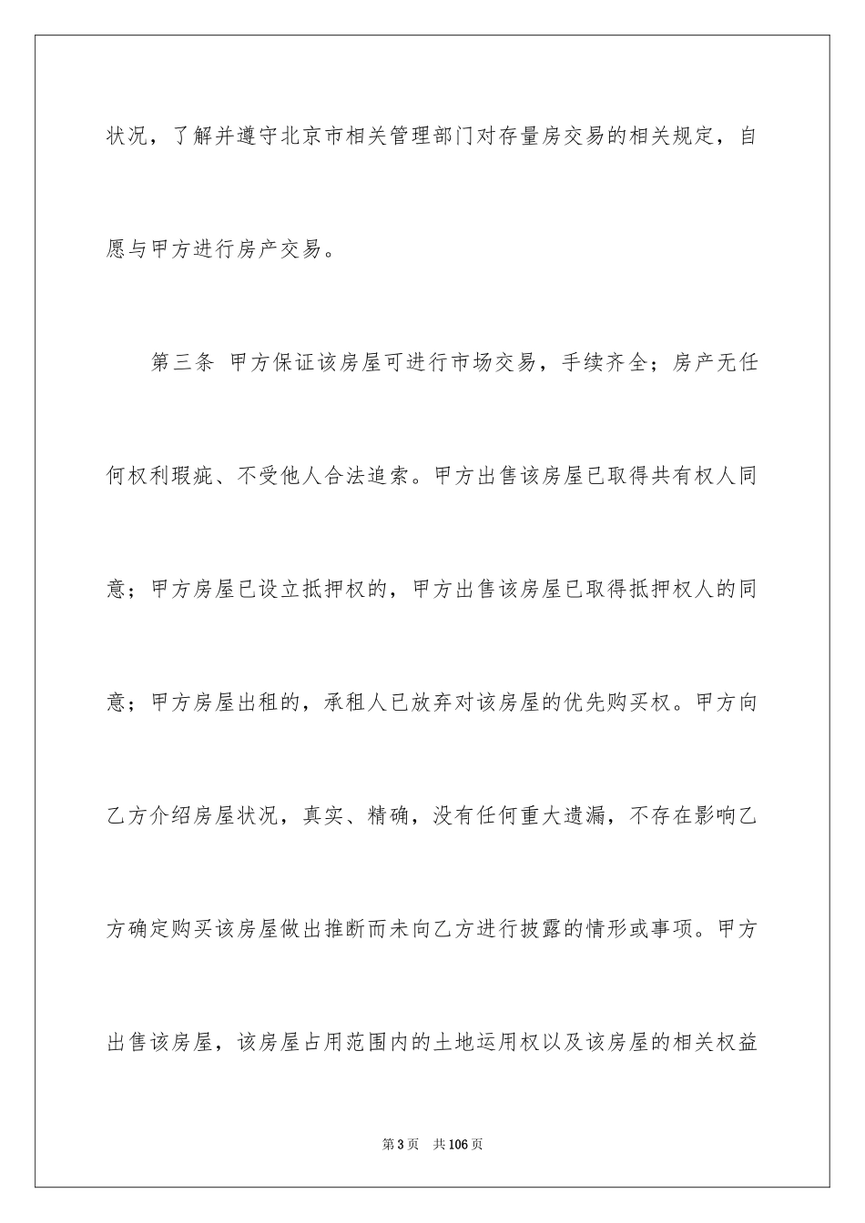 2024卖房合同_2_第3页