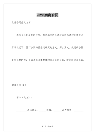 2024卖房合同_2