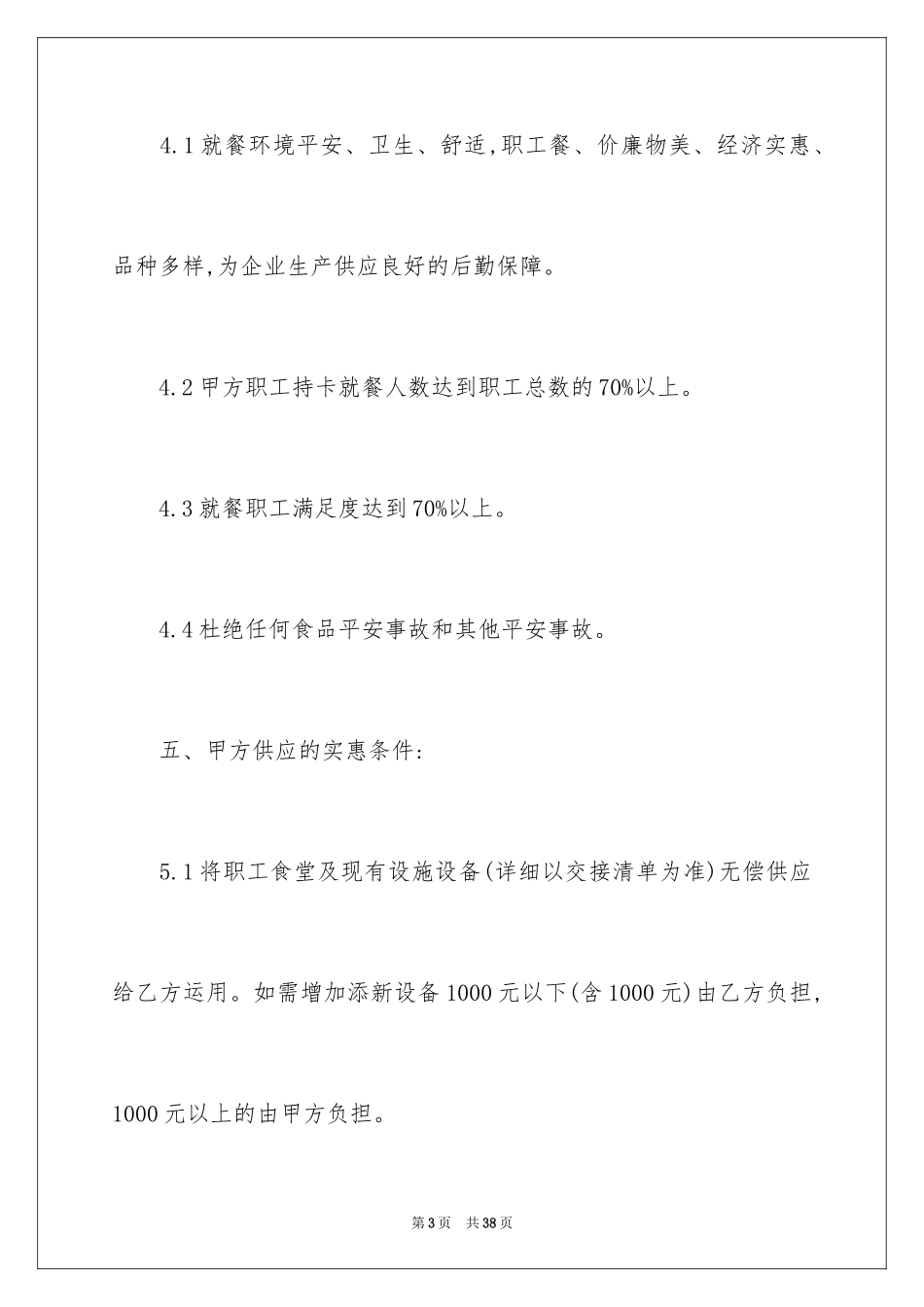 2024单位食堂承包合同_3_第3页