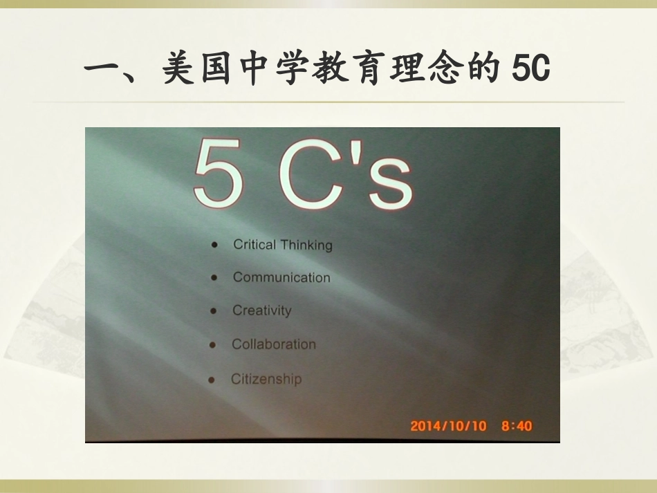 美国高中课堂教学考察有感_第2页