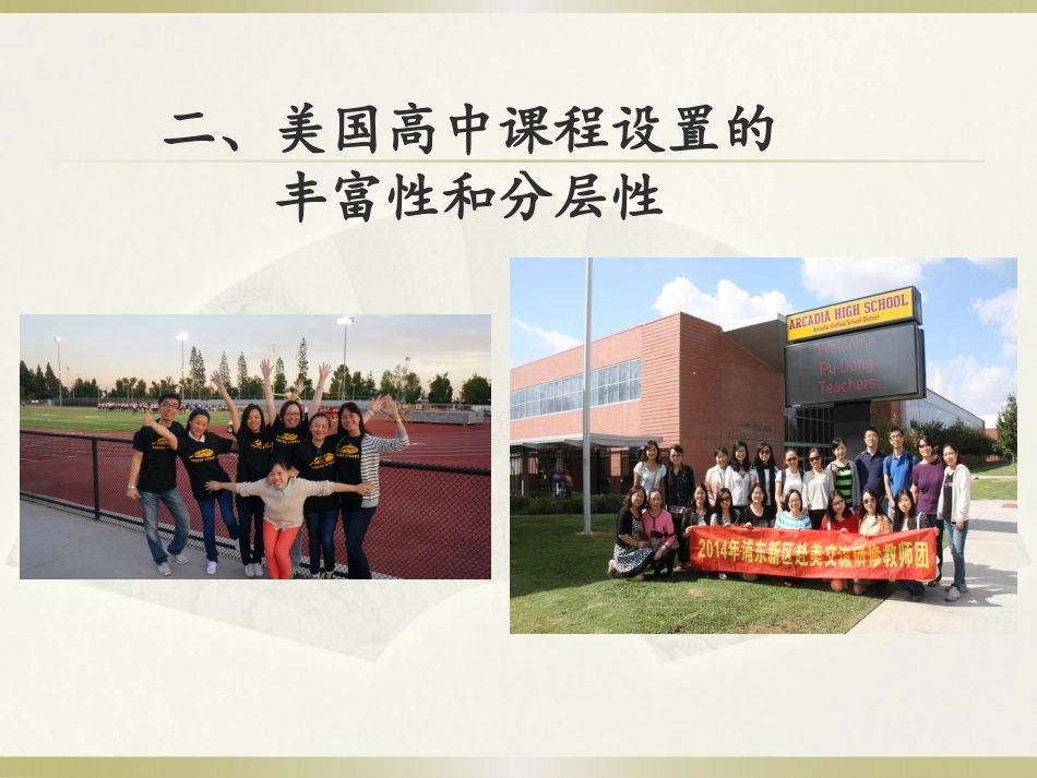 美国高中课堂教学考察有感_第3页