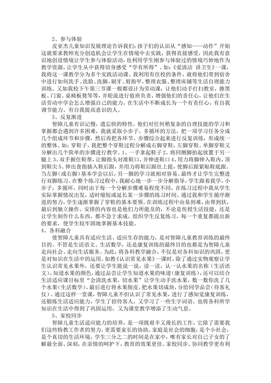 低年级智障儿童生活适应能力培养初步尝试2014-7-2124012_第2页