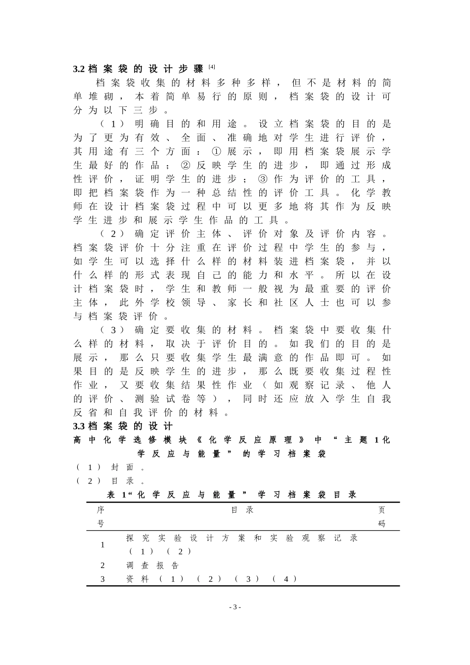 新课程理念下化学学习档案袋评价的设计与实施探讨_第3页