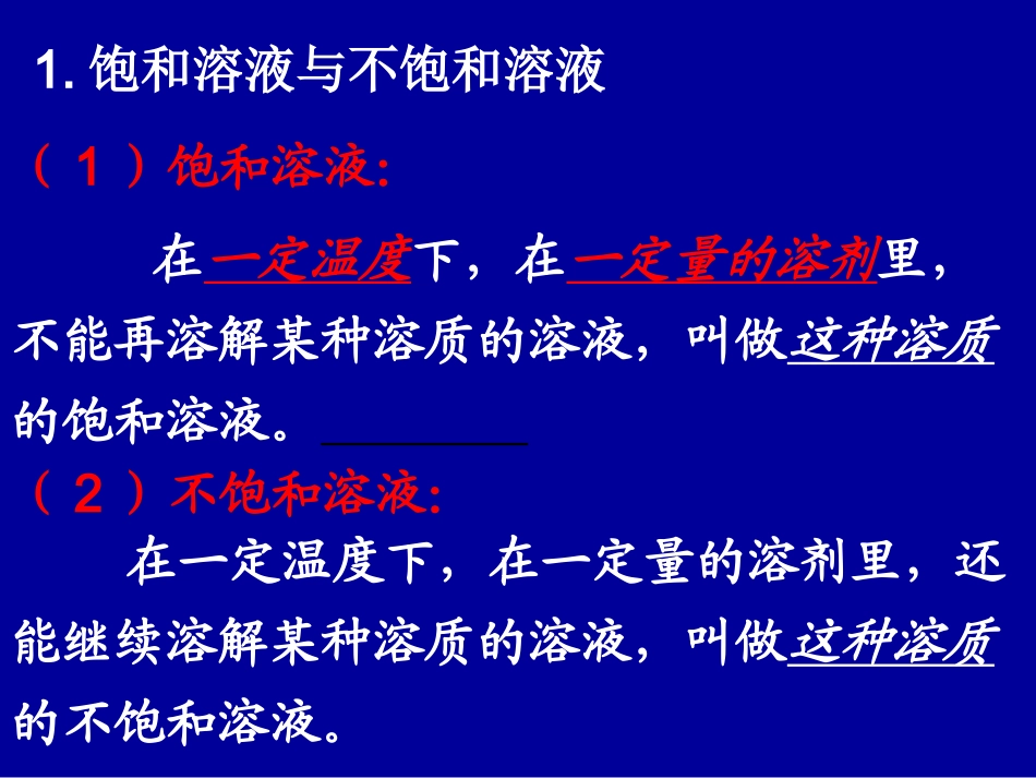 饱和溶液不饱和溶液_第3页