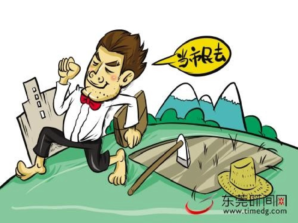 城市化第一课时_第2页