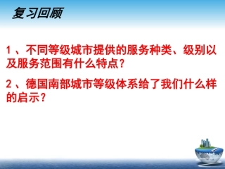 城市化第一课时