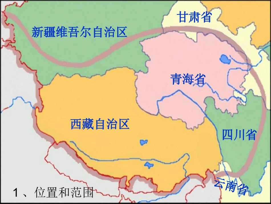 高三地理《青藏地区和港澳台》（97张）_第2页
