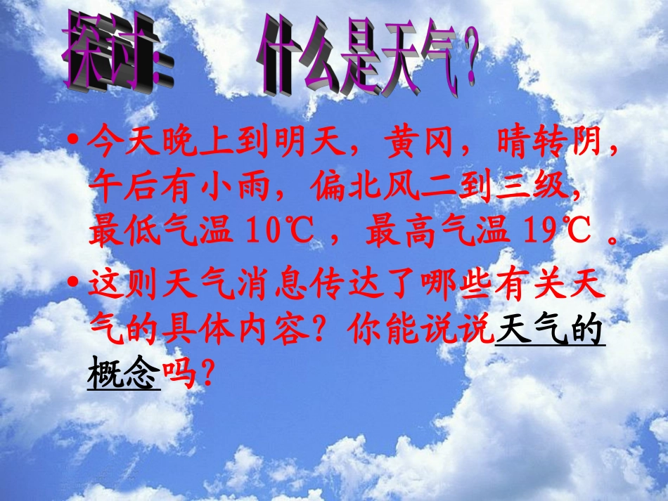 天气与气候课件(浠水县余堰初级中学吴正文)_第3页