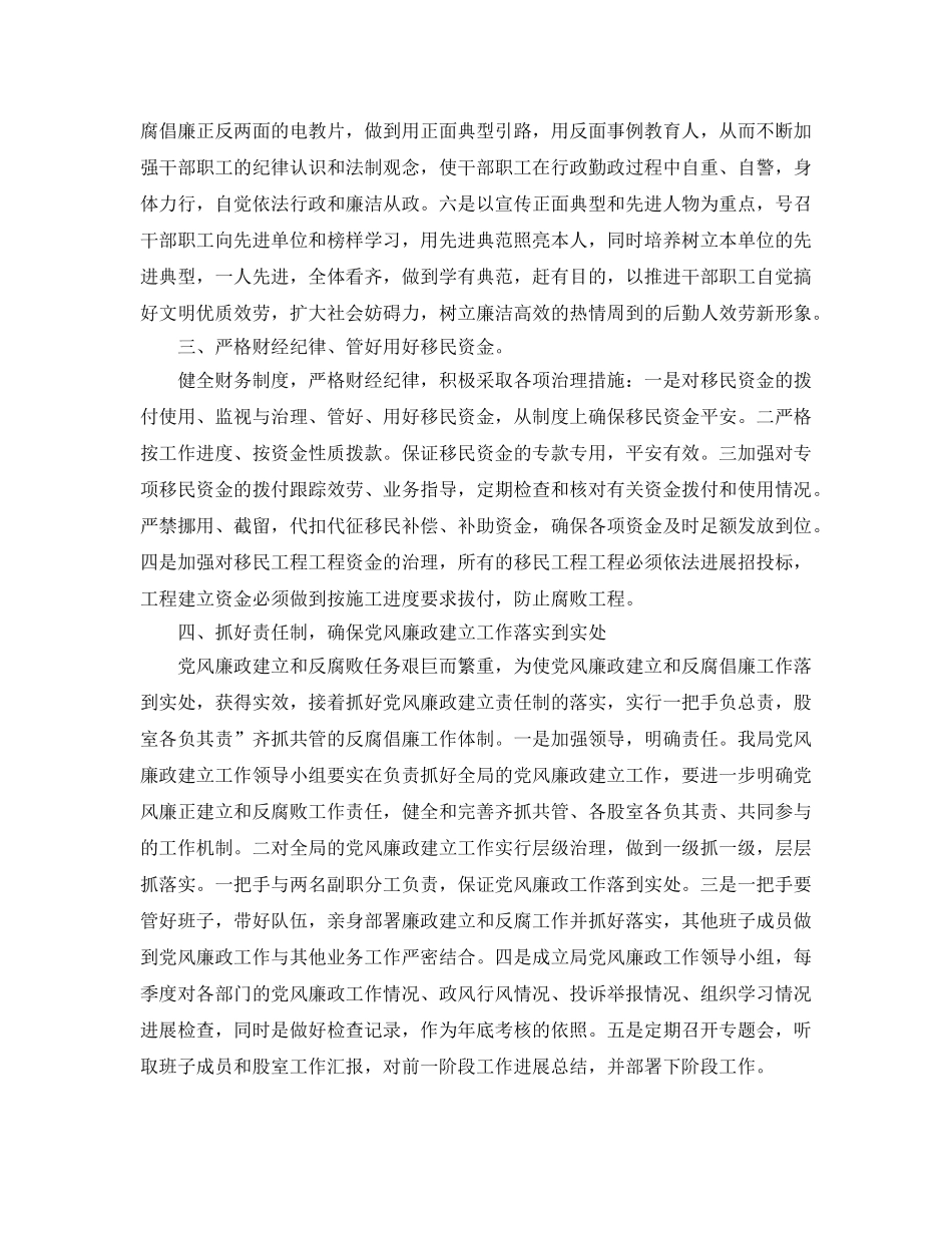 移民局党风廉政建设工作参考计划范文 _第2页