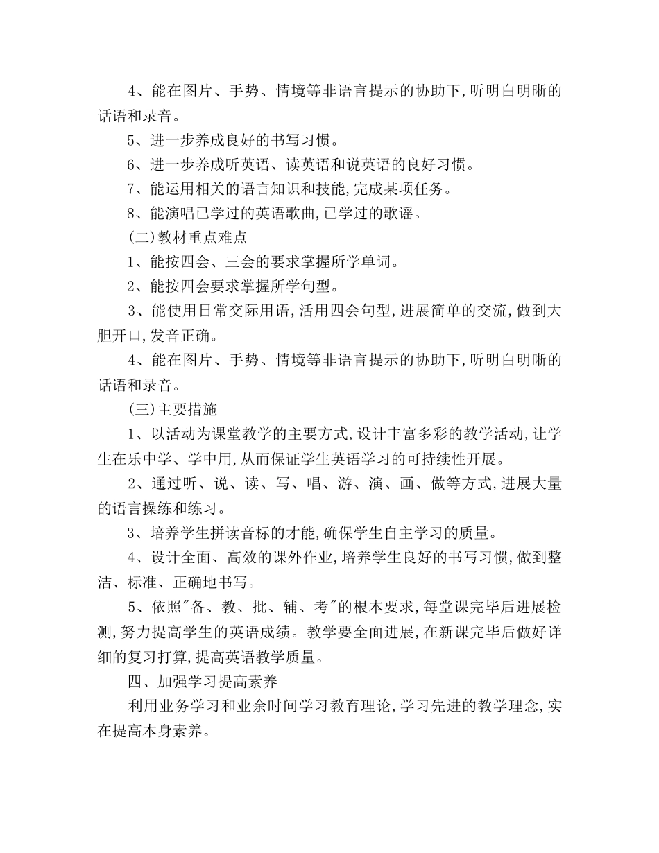 五年级小学英语教师工作参考计划范文 _第2页