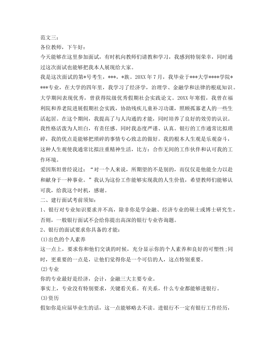 建行面试自我介绍参考范文与注意事项 _第2页