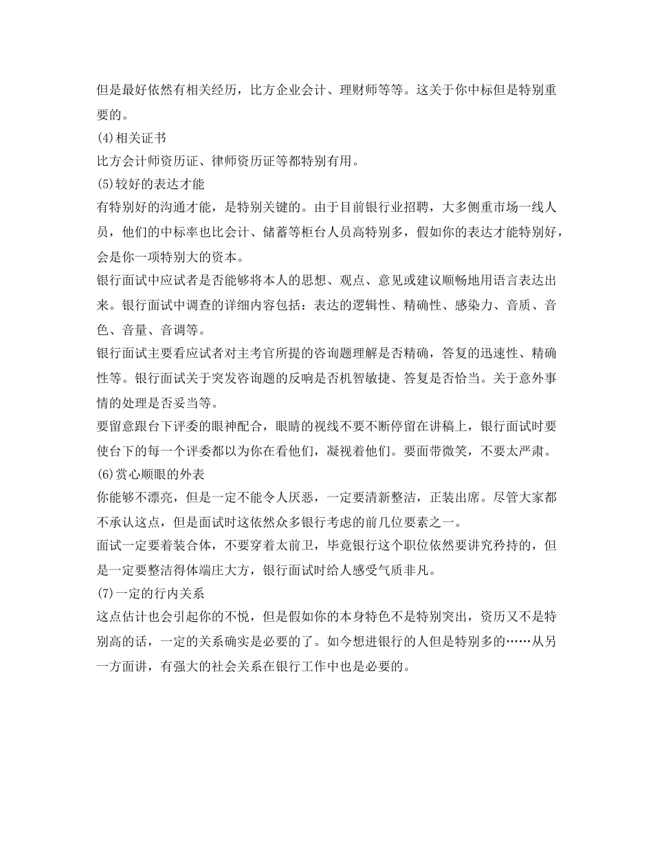 建行面试自我介绍参考范文与注意事项 _第3页