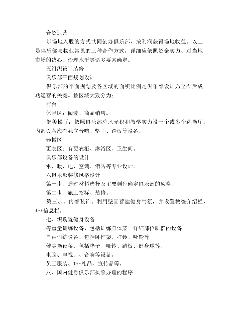 健身俱乐部组建策划书 _第3页