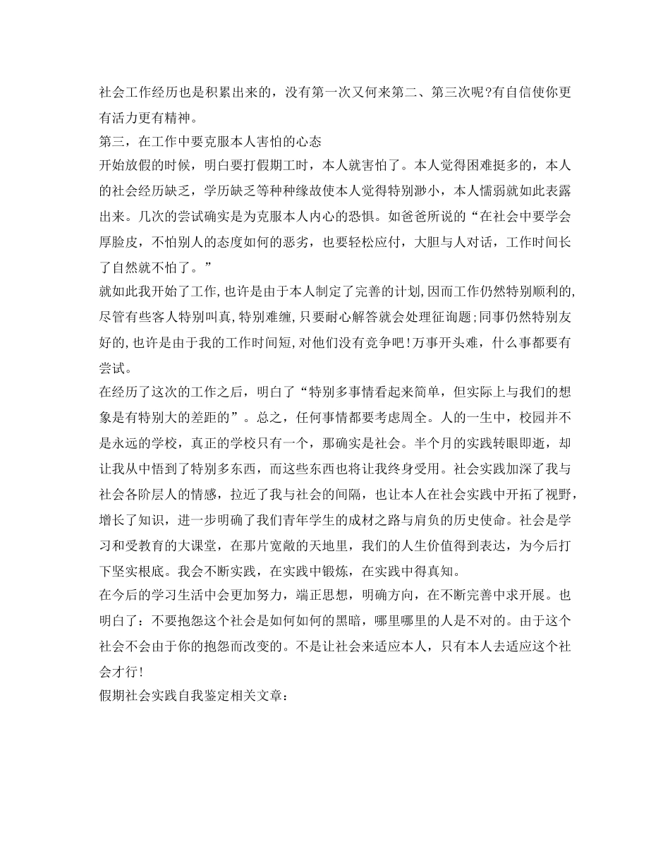 假期社会实践自我鉴定参考 _第2页