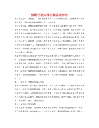 假期社会实践自我鉴定参考 