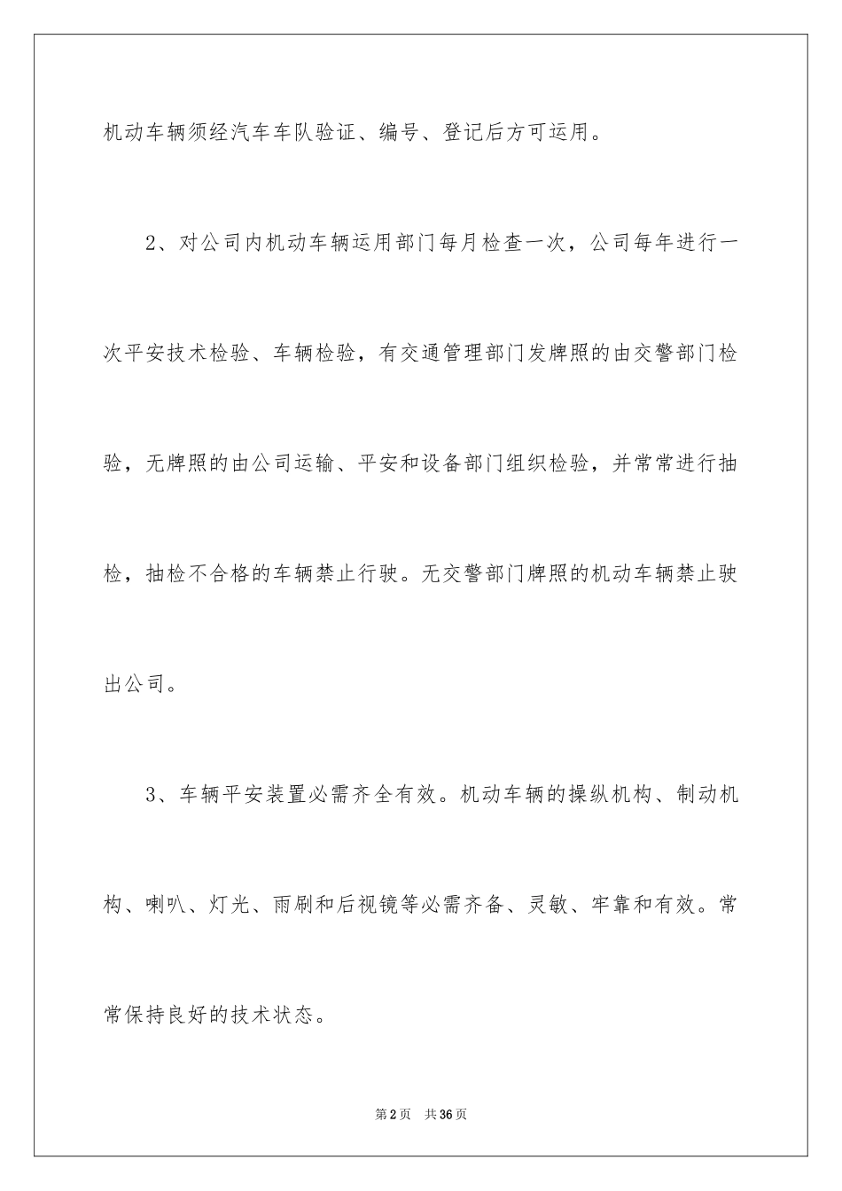 2024公司车辆管理制度_第2页