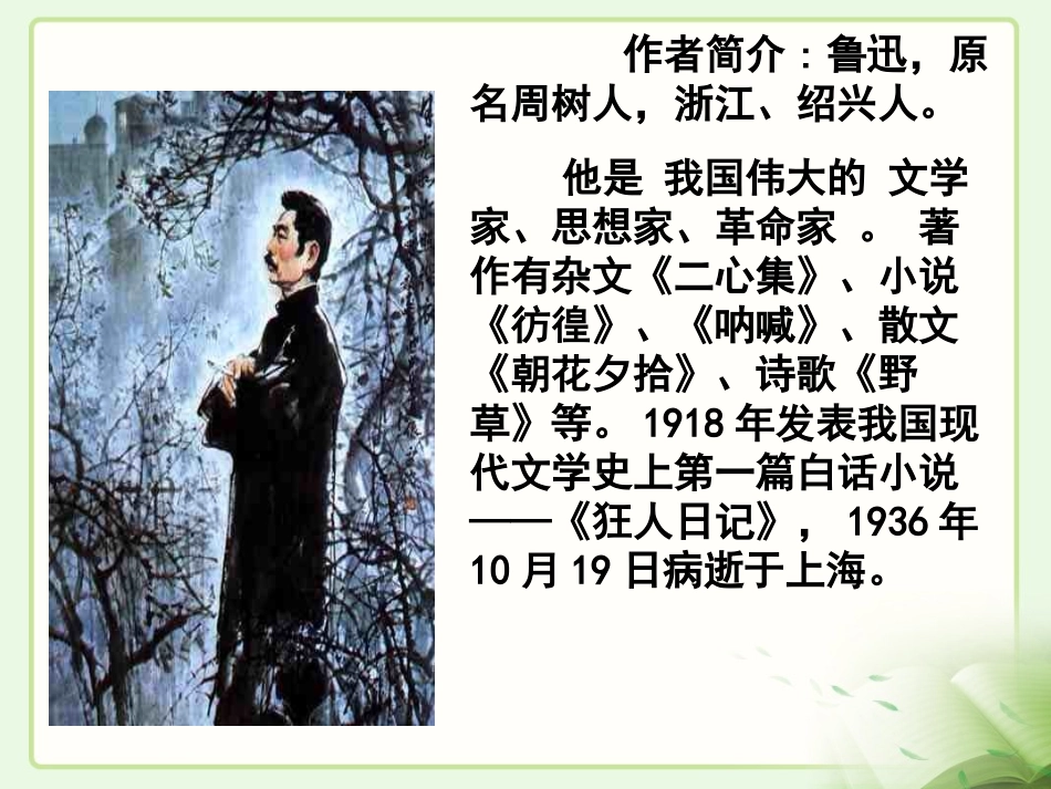 《从百草与到三味书屋》_第2页