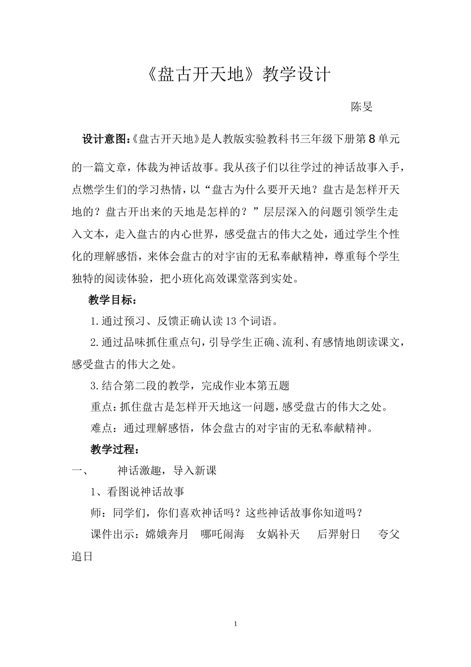 盘古开天地教学设计_第1页