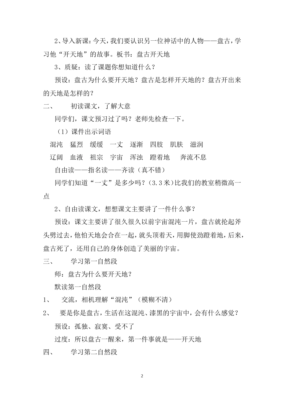 盘古开天地教学设计_第2页