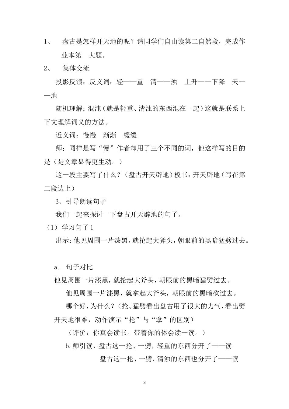盘古开天地教学设计_第3页