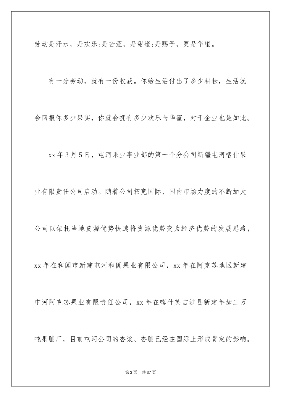 2024五一劳动节演讲稿_1259_第3页