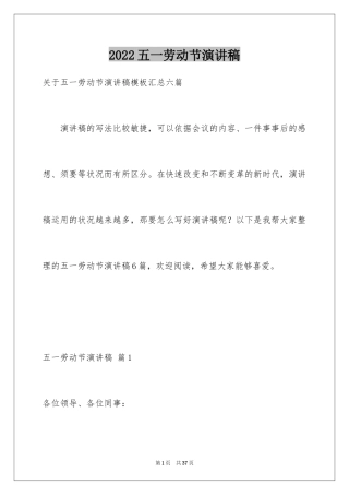 2024五一劳动节演讲稿_1259