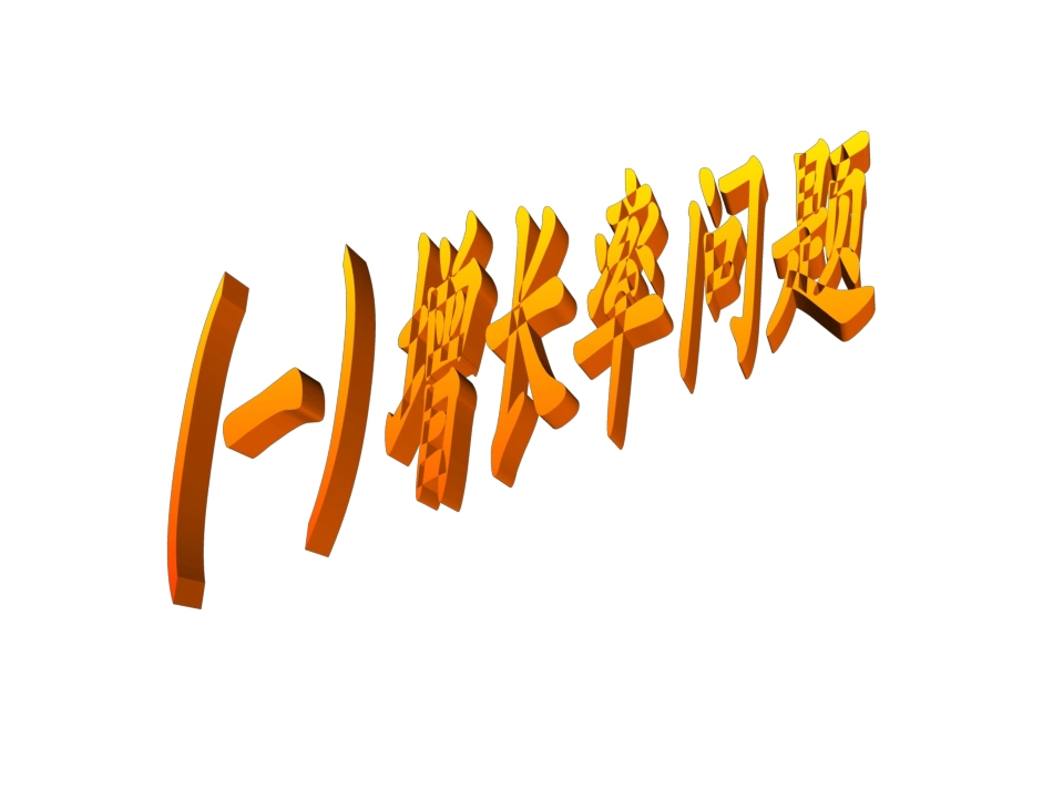 《22[1]3实际问题与一元二次方程2》课件_第3页