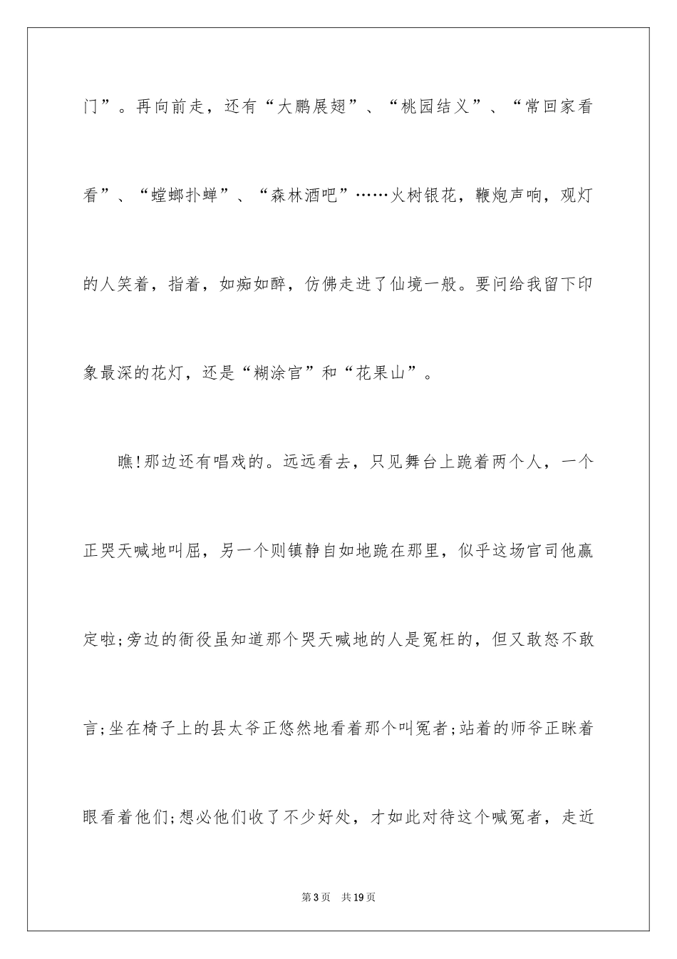 2024元宵节的作文700字_24_第3页