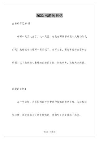2024出游的日记