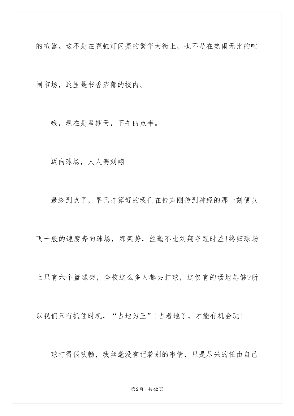 2024以守望为话题的作文_3_第2页