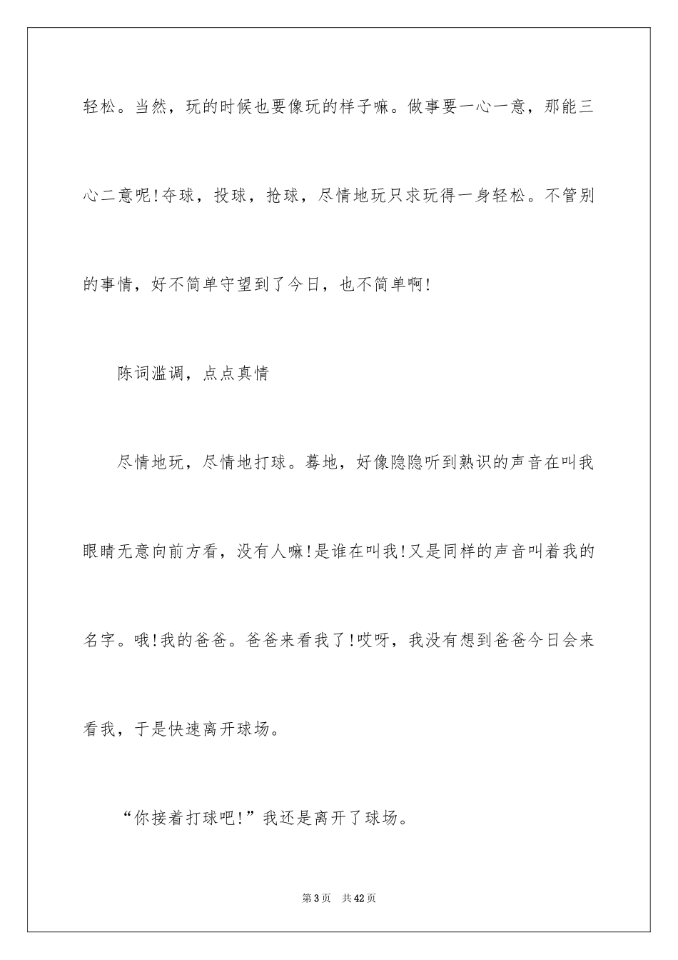 2024以守望为话题的作文_3_第3页