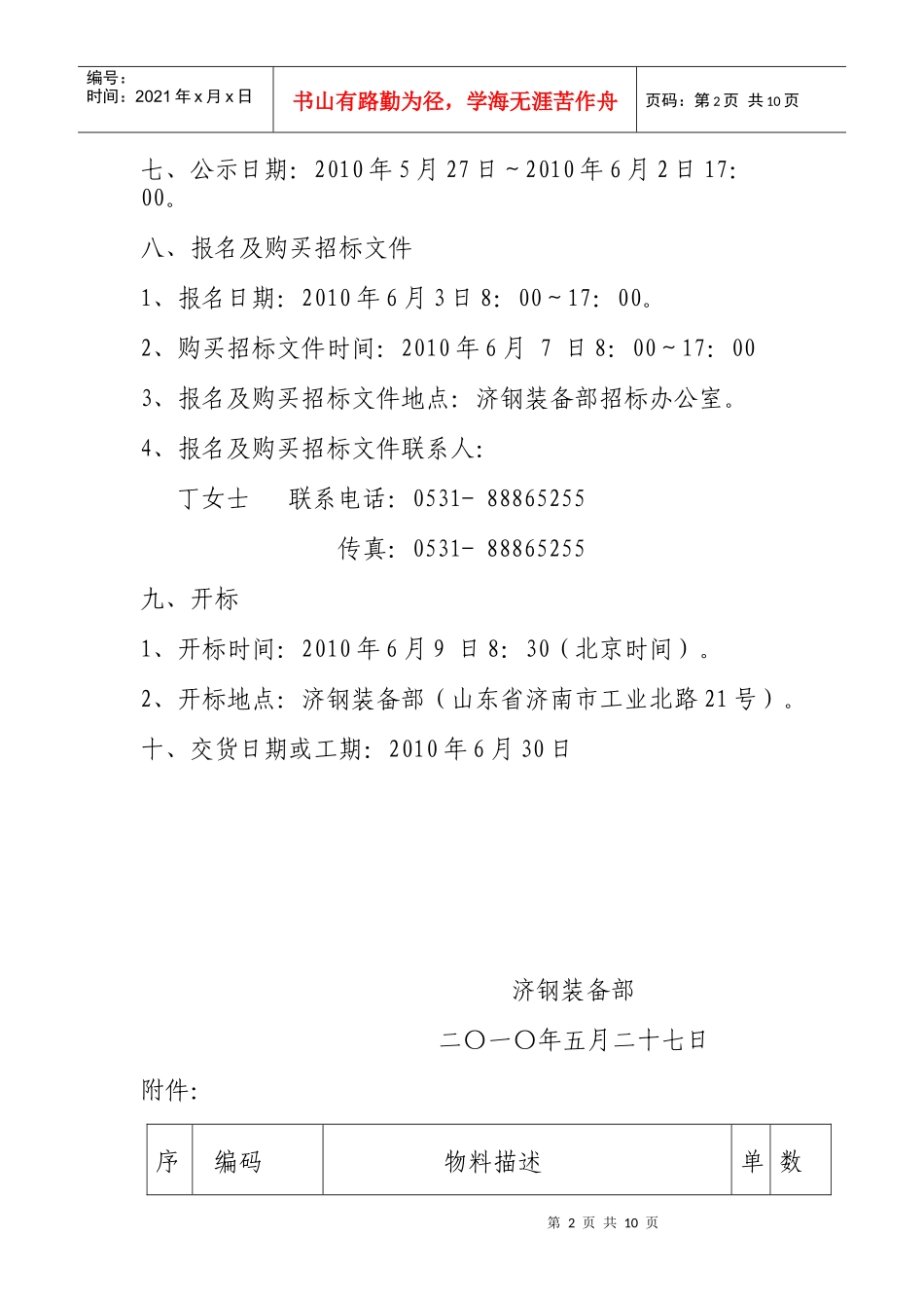 济钢日热轧、新厚板进口备件日常维护计划_第2页