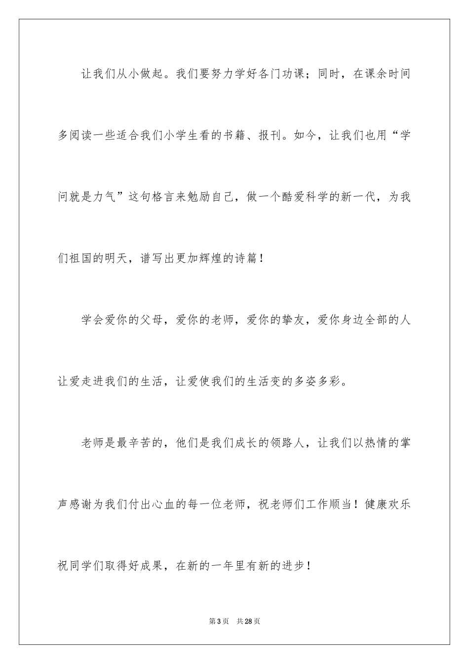 2024学会感恩演讲稿_150_第3页