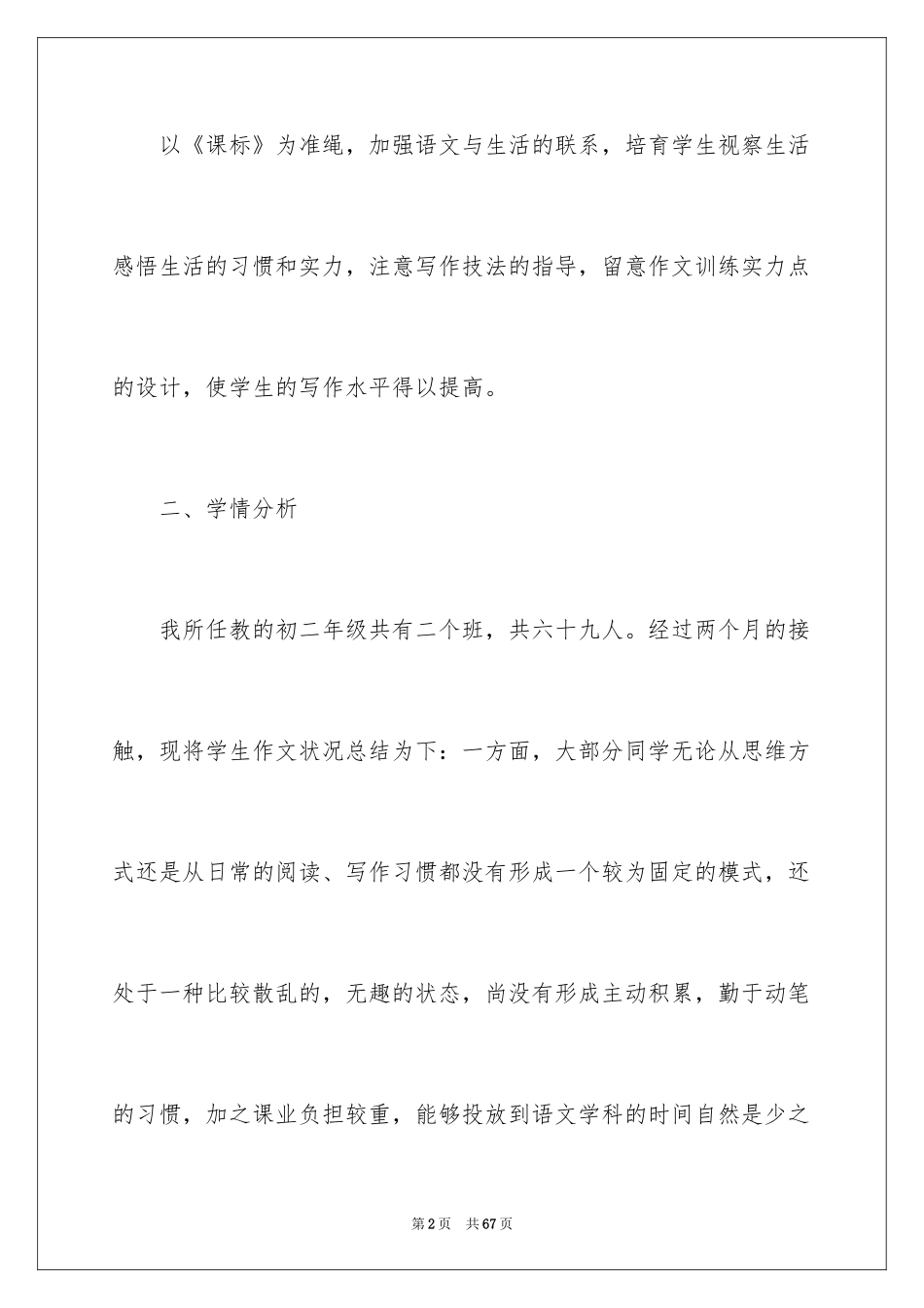 2024初二教学计划_6_第2页