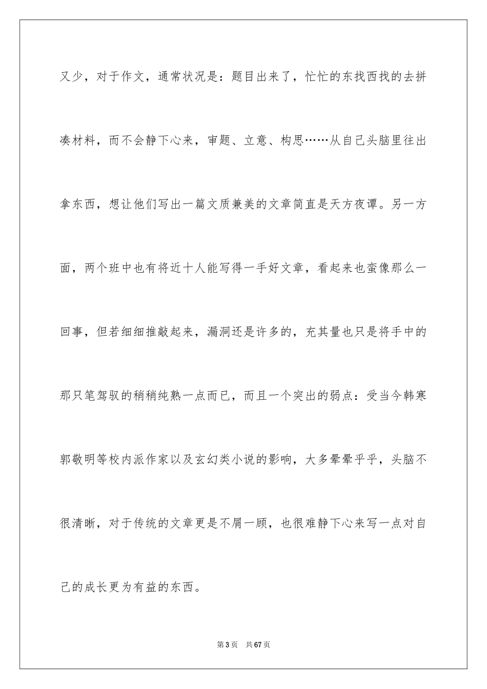 2024初二教学计划_6_第3页