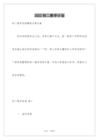 2024初二教学计划_6