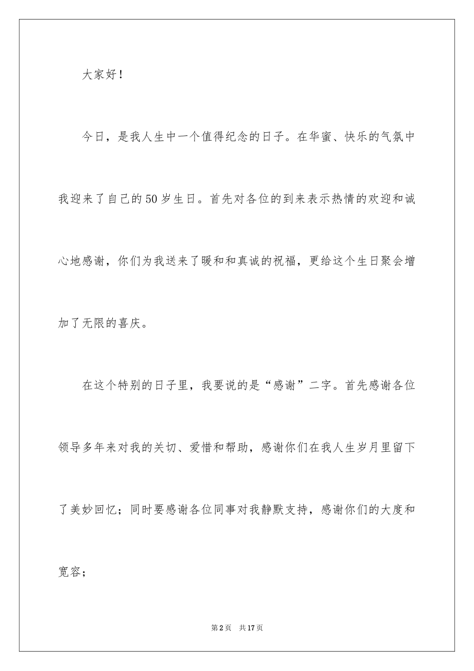 2024十岁生日答谢词_4_第2页