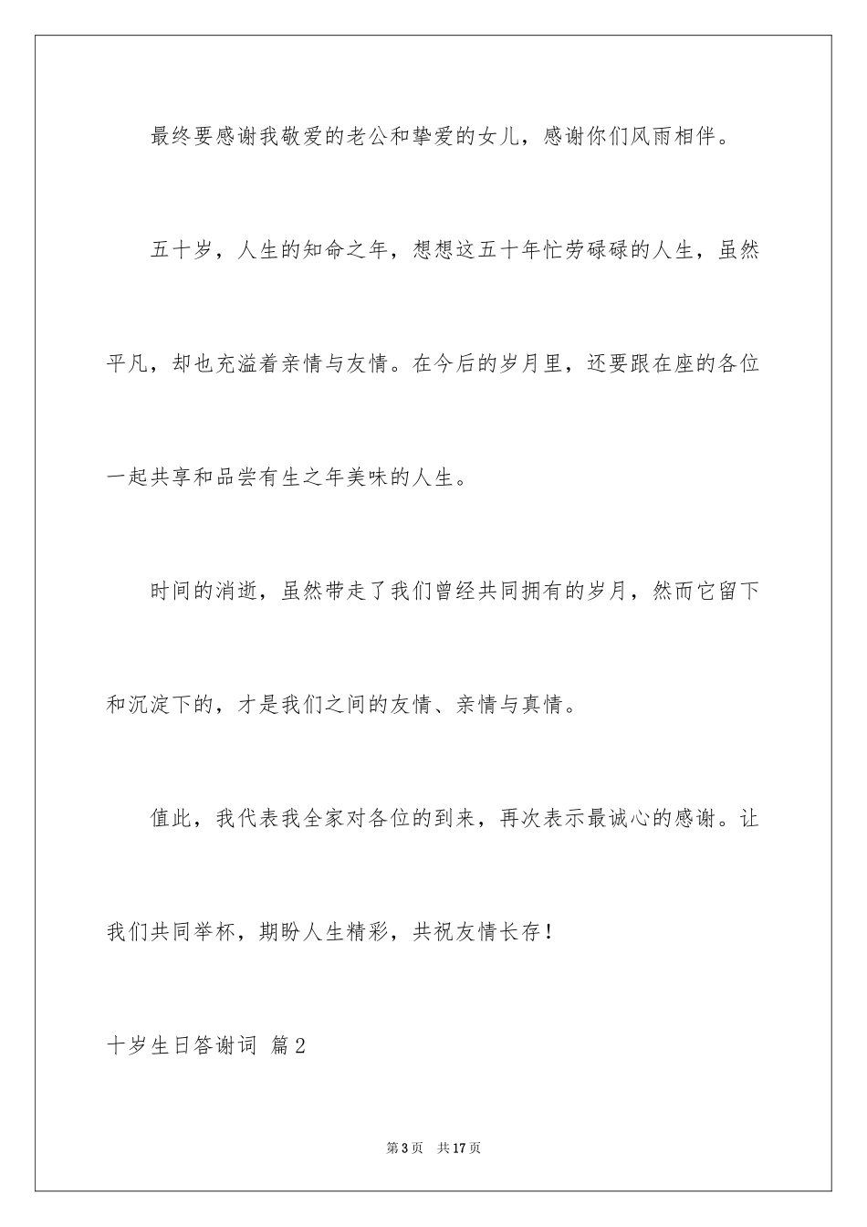 2024十岁生日答谢词_4_第3页