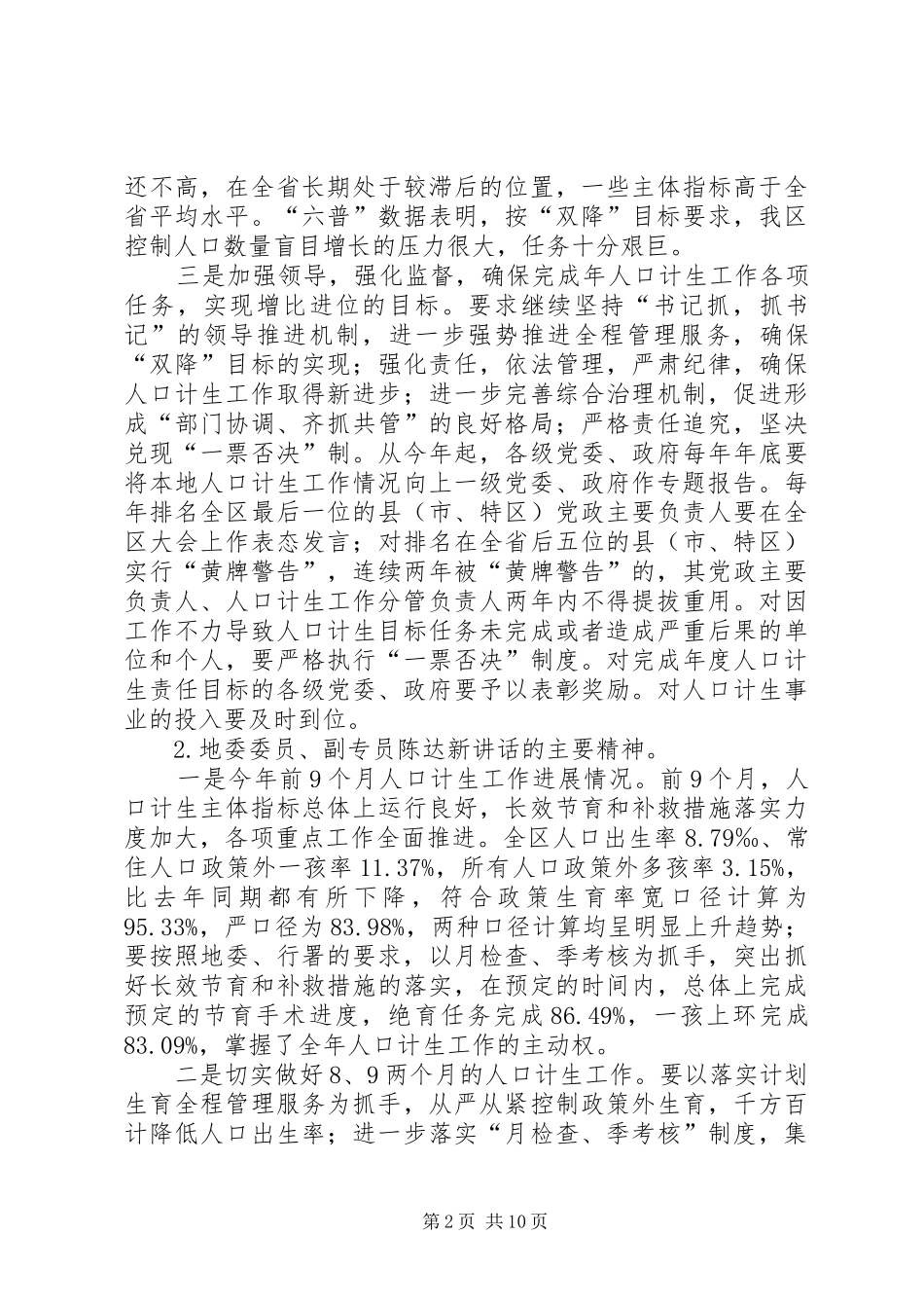 全县整治两非行动大会讲话发言稿_第2页