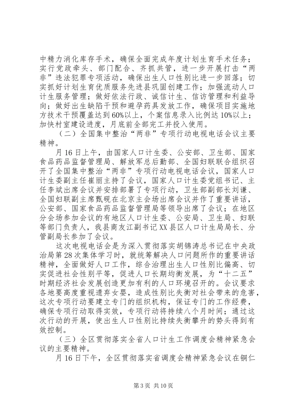 全县整治两非行动大会讲话发言稿_第3页